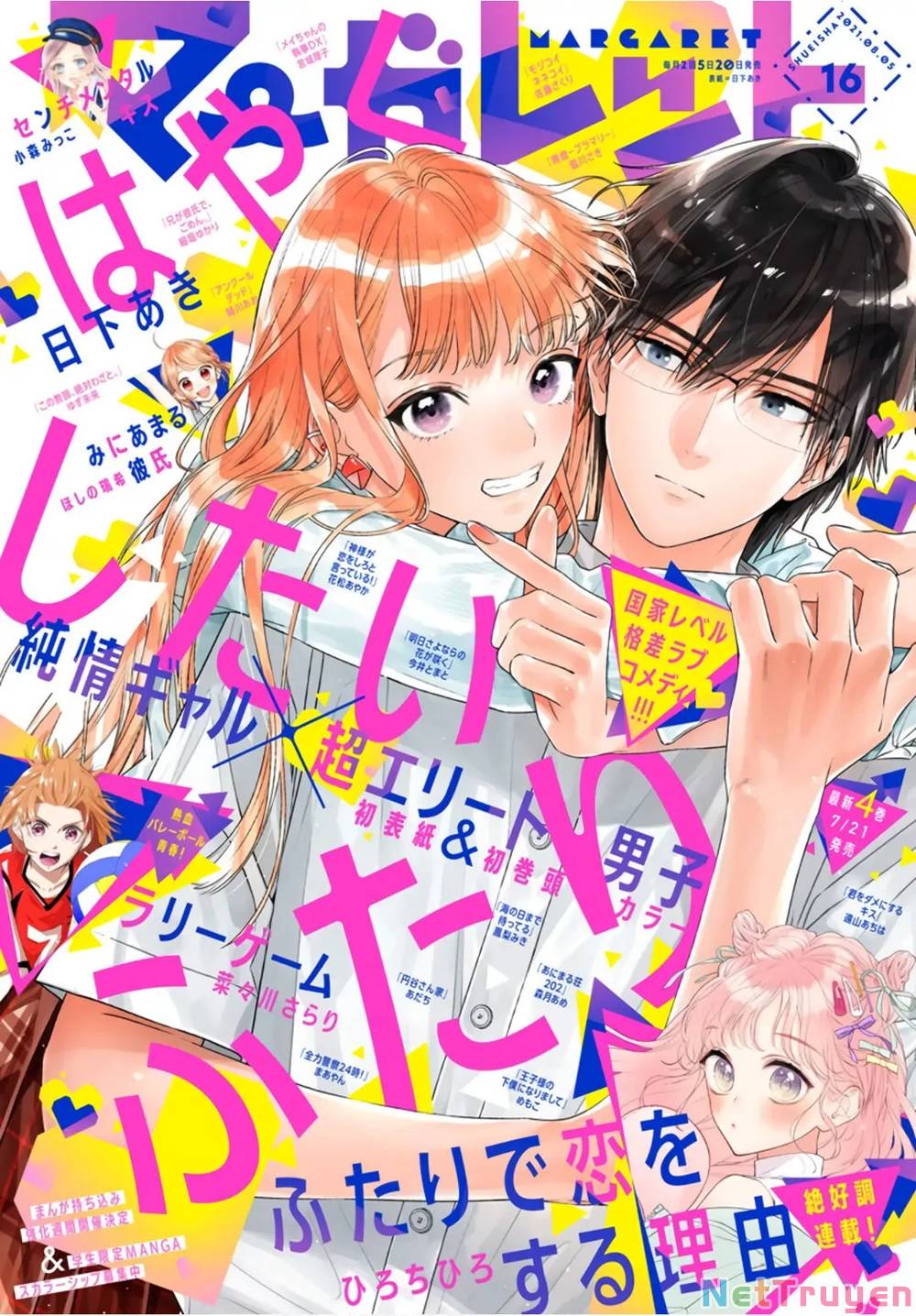 Hayaku Shitai Futari: Chapter 27.1