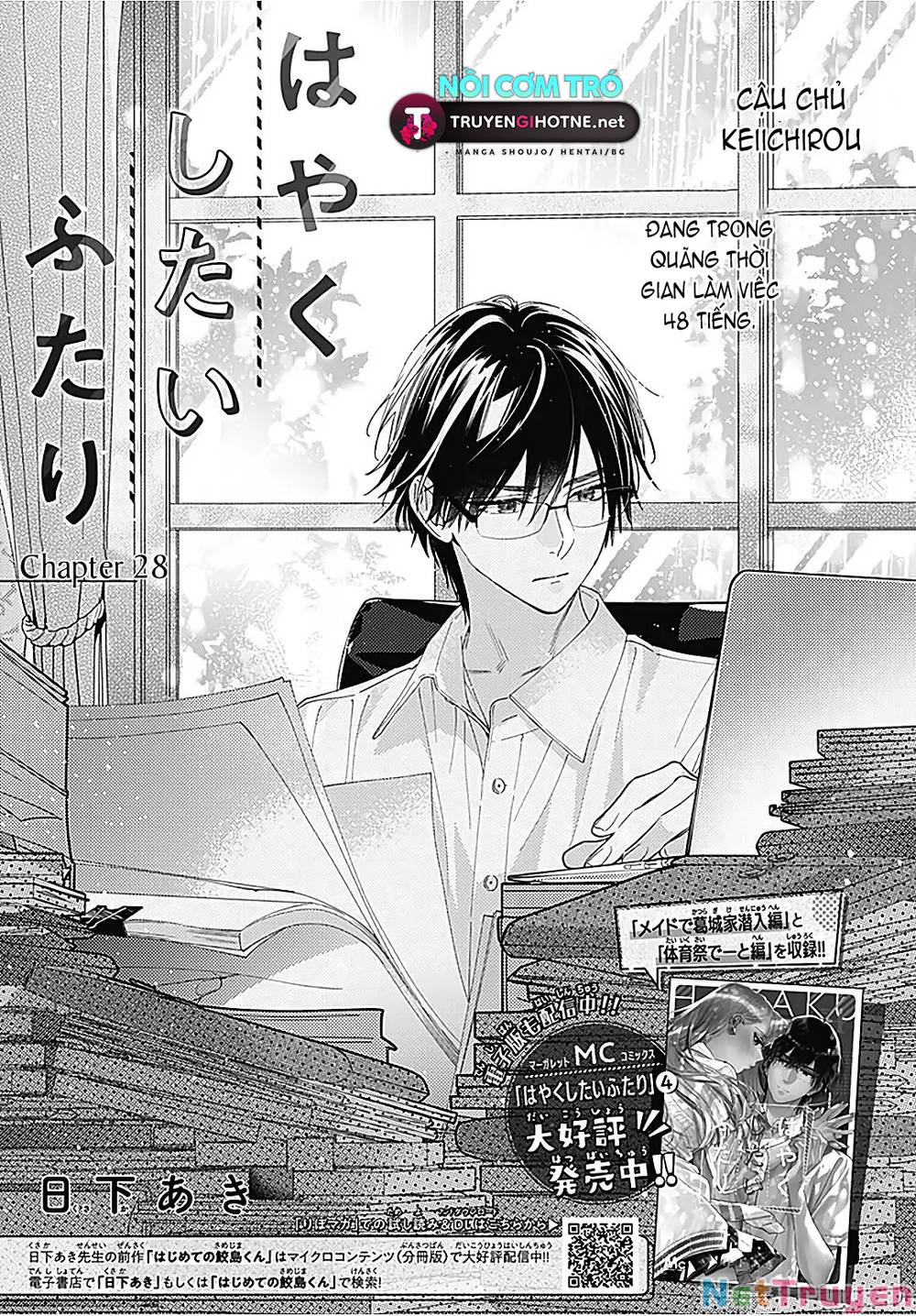 Hayaku Shitai Futari: Chapter 28.1