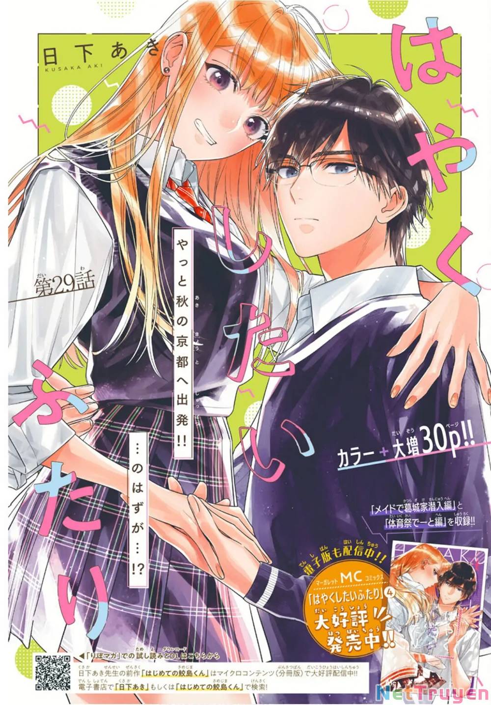 Hayaku Shitai Futari: Chapter 29.1