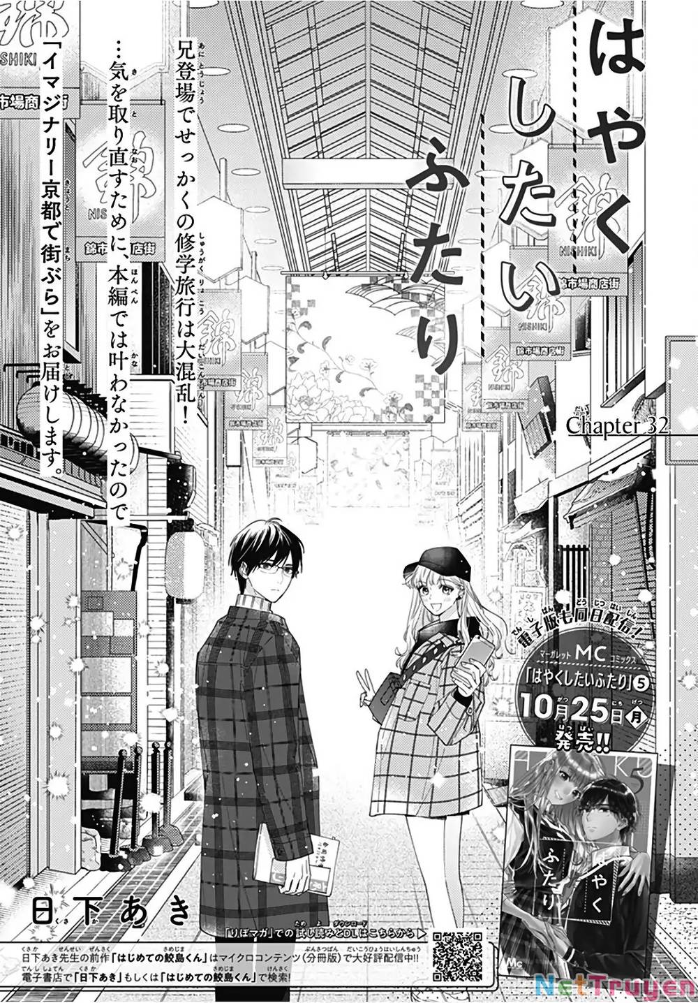 Hayaku Shitai Futari: Chapter 32.1