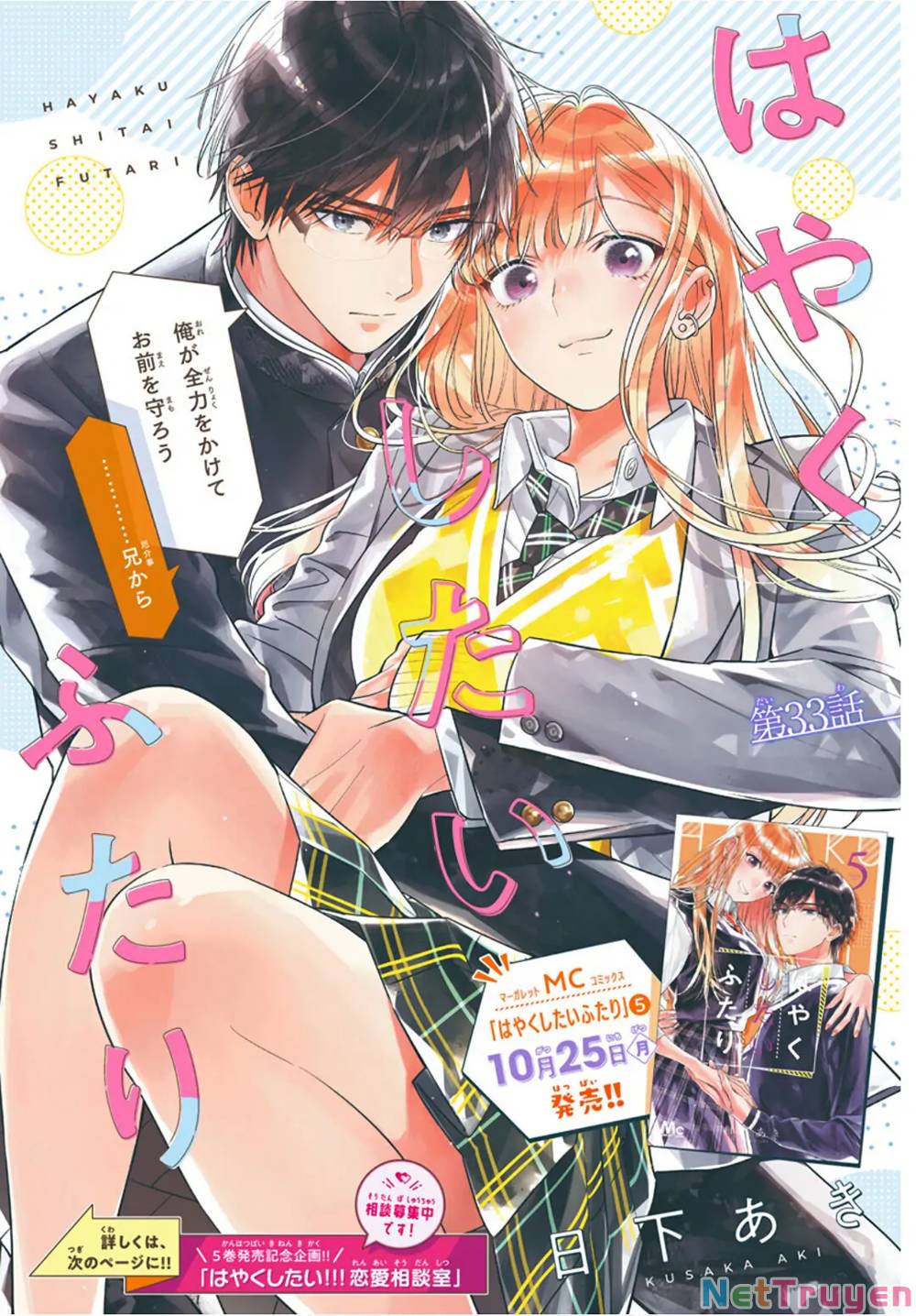 Hayaku Shitai Futari: Chapter 33.1