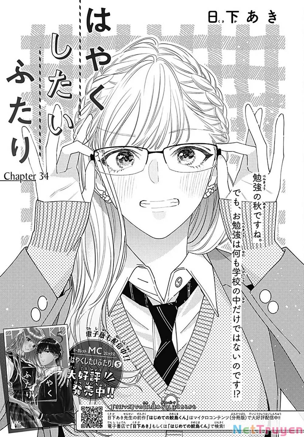 Hayaku Shitai Futari: Chapter 34.1
