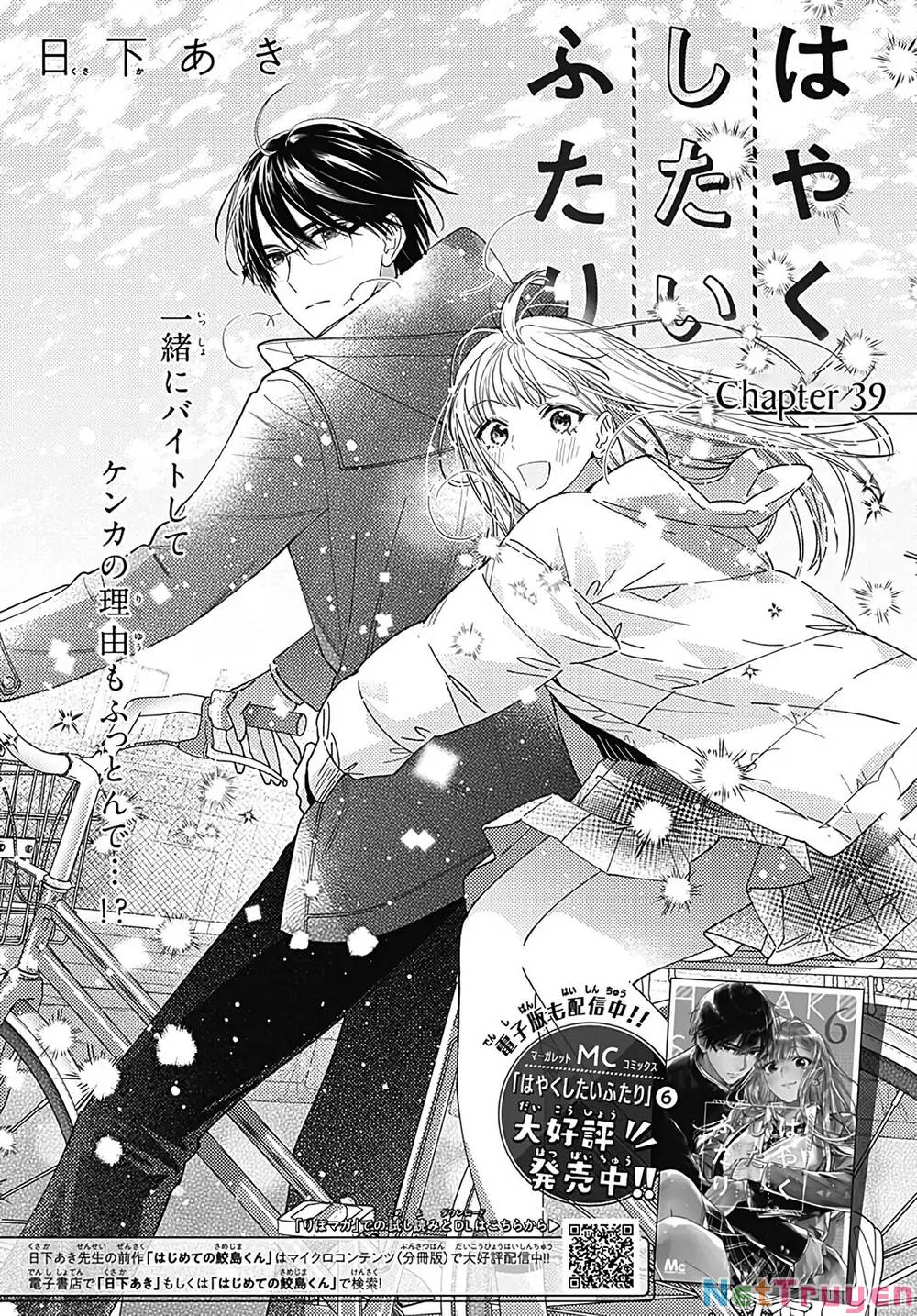 Hayaku Shitai Futari: Chapter 39