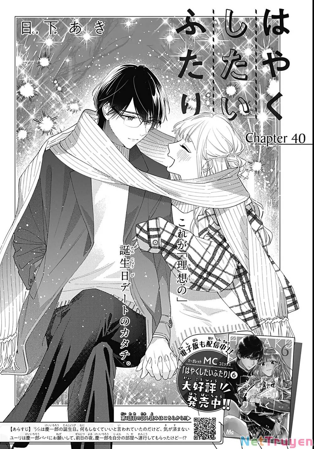 Hayaku Shitai Futari: Chapter 40