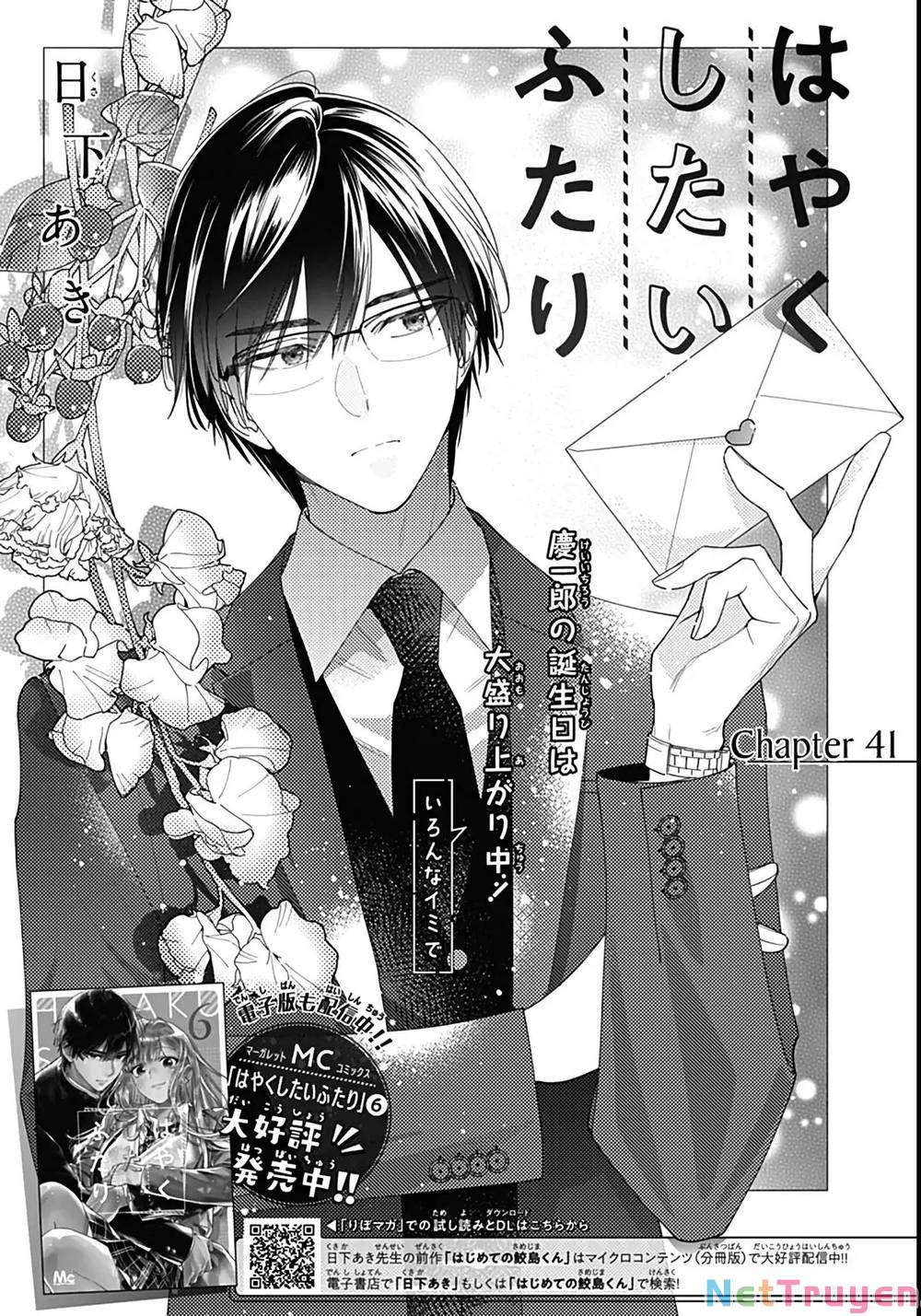 Hayaku Shitai Futari: Chapter 41.1