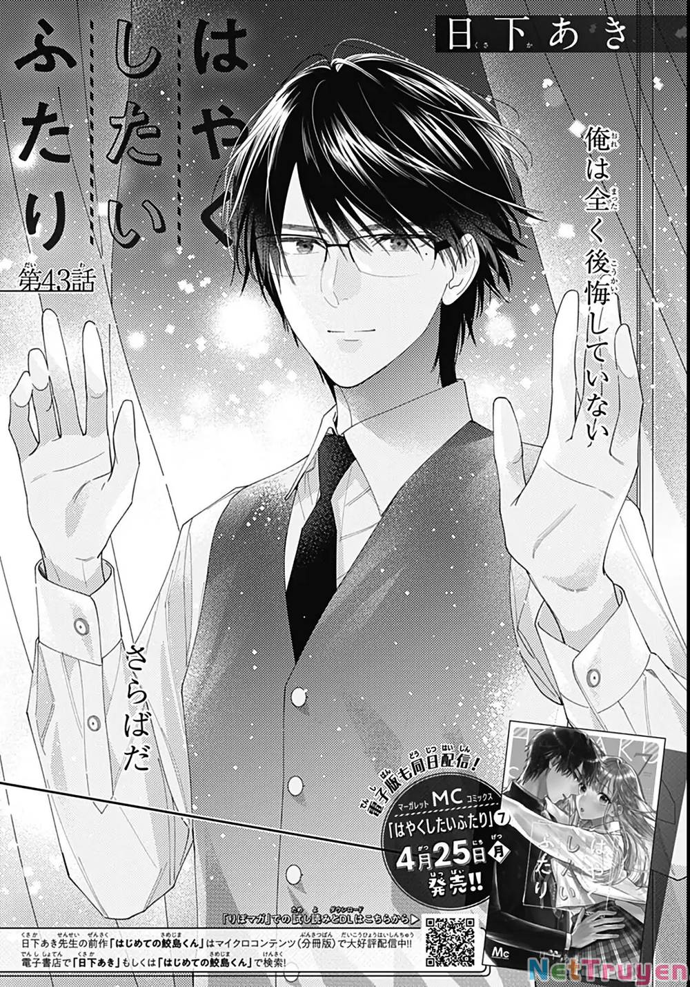 Hayaku Shitai Futari: Chapter 43