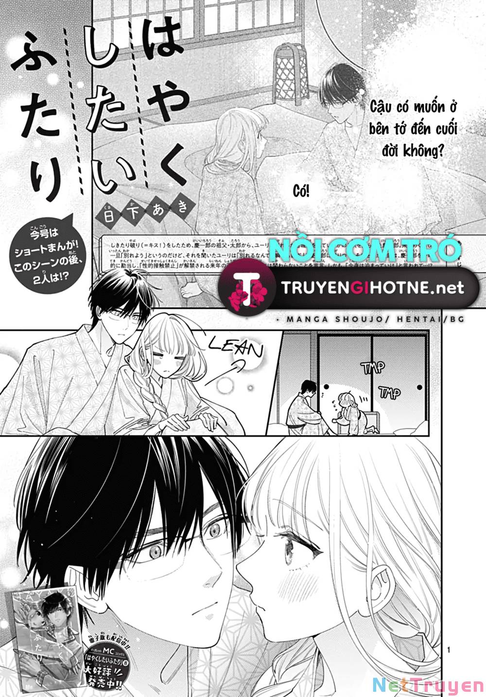Hayaku Shitai Futari: Chapter 50.5