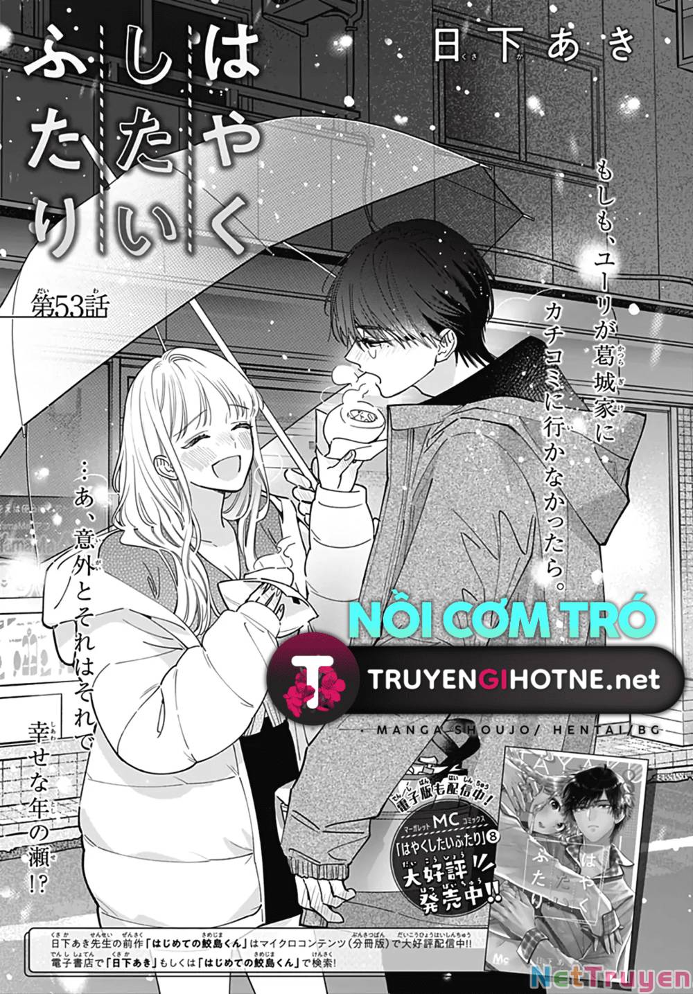 Hayaku Shitai Futari: Chapter 53