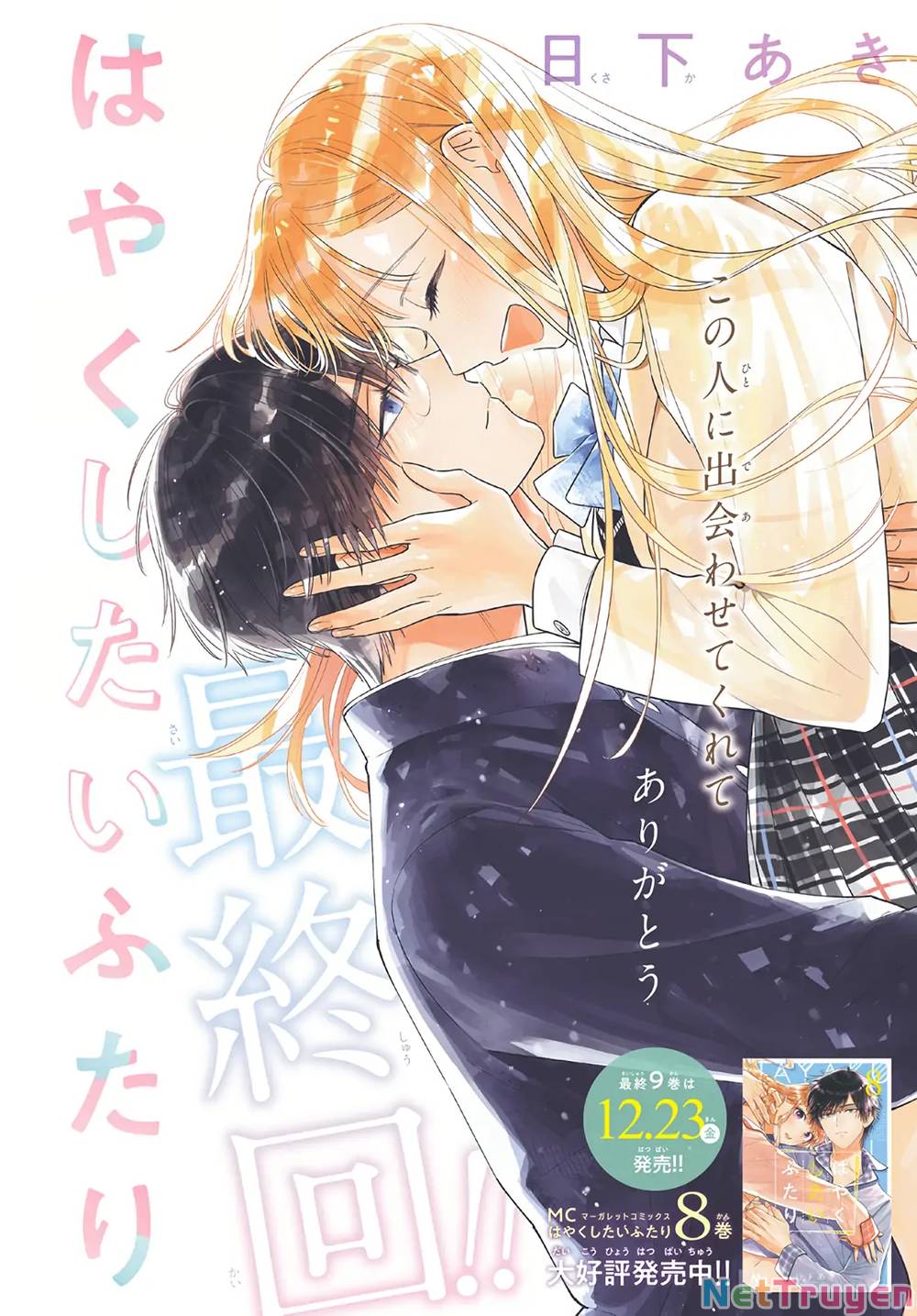Hayaku Shitai Futari: Chapter 54.1