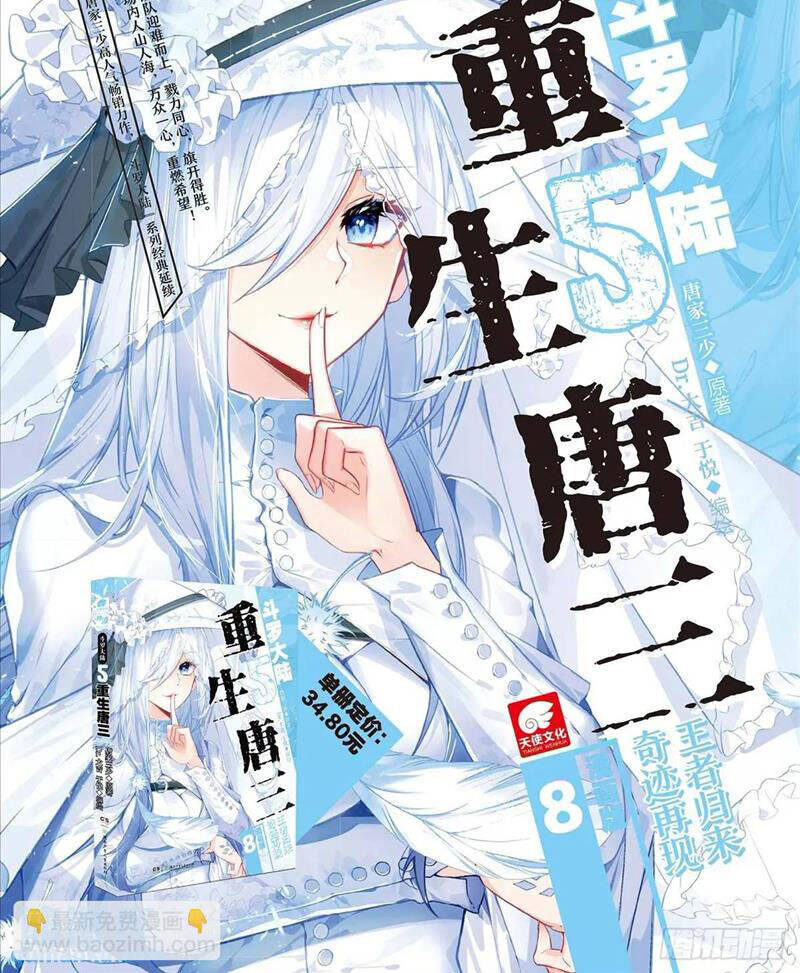 Đấu La Đại Lục 5: Chapter 160
