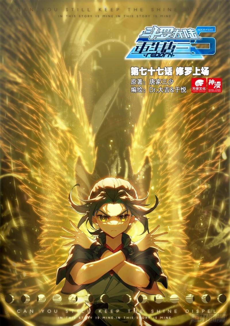 Đấu La Đại Lục 5: Chapter 77