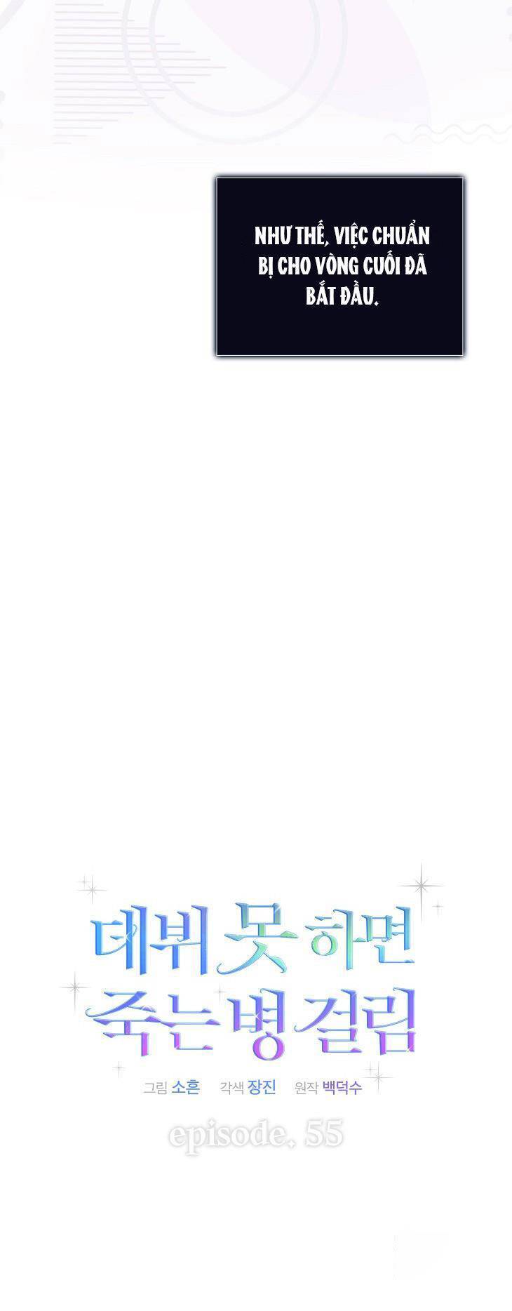 Ra Mắt Hay Ra Đi: Chapter 55.1