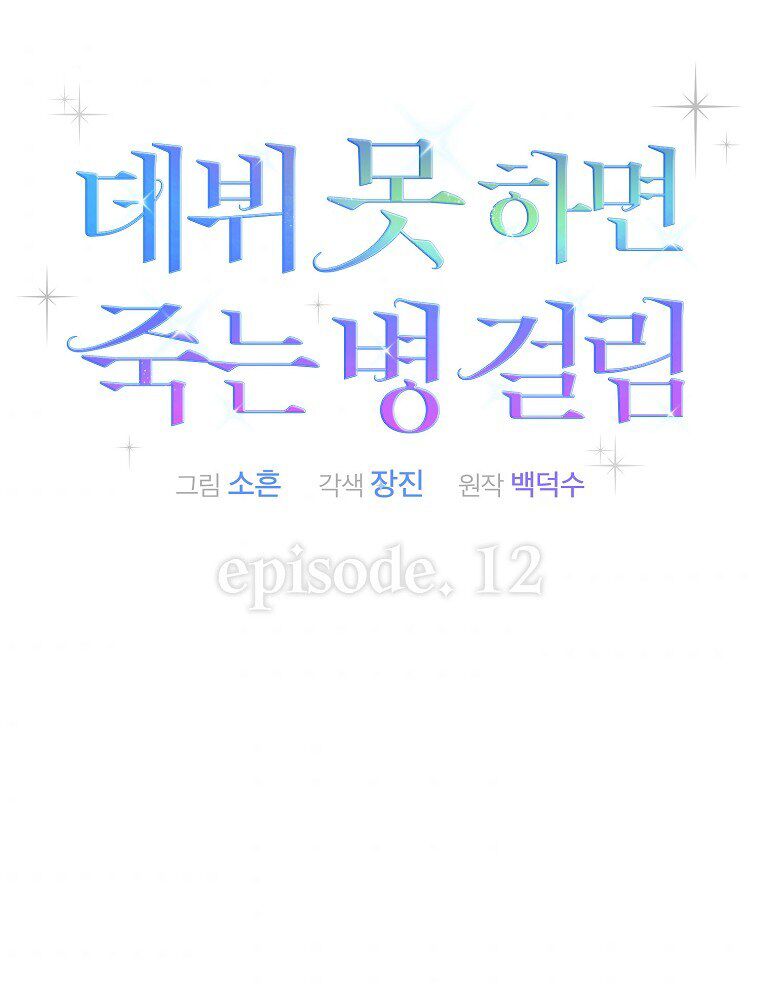 Ra Mắt Hay Ra Đi: Chapter 12