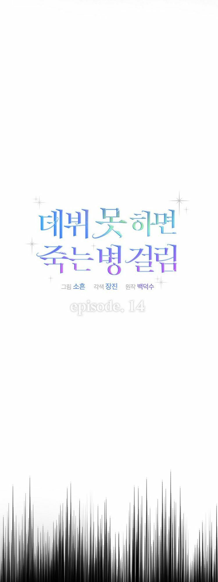 Ra Mắt Hay Ra Đi: Chapter 14