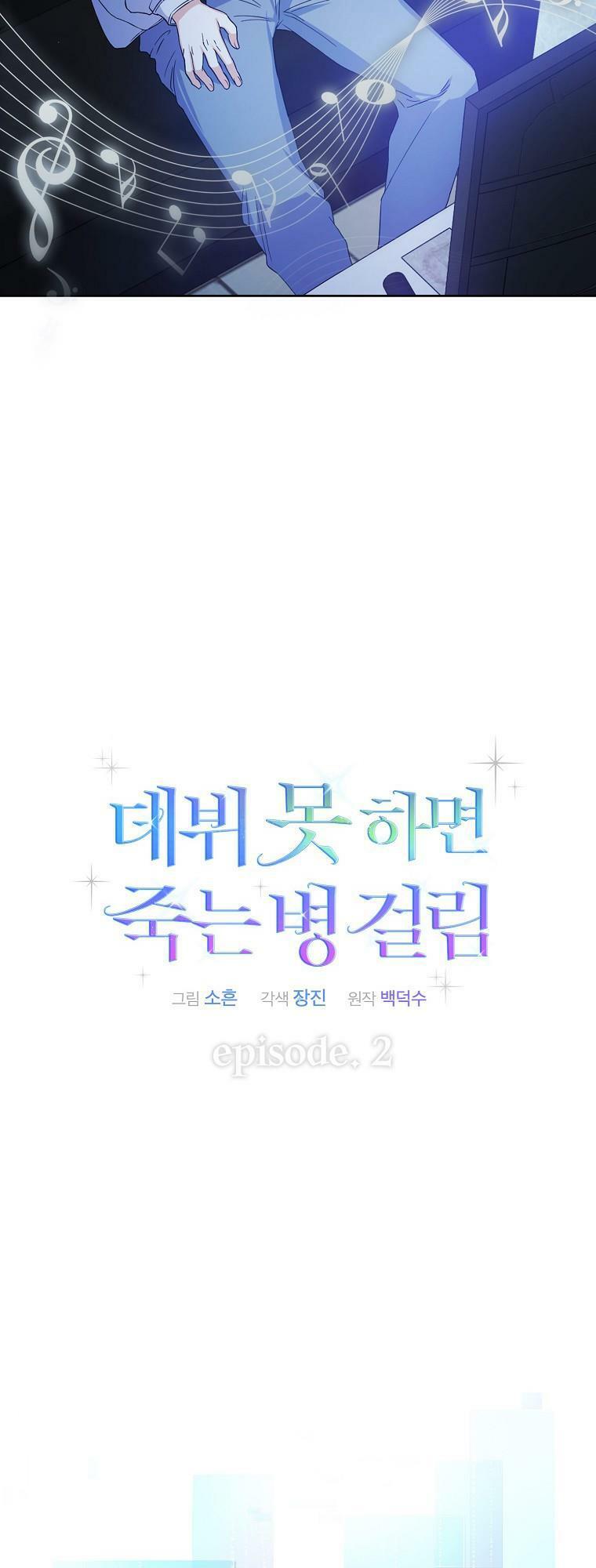 Ra Mắt Hay Ra Đi: Chapter 2