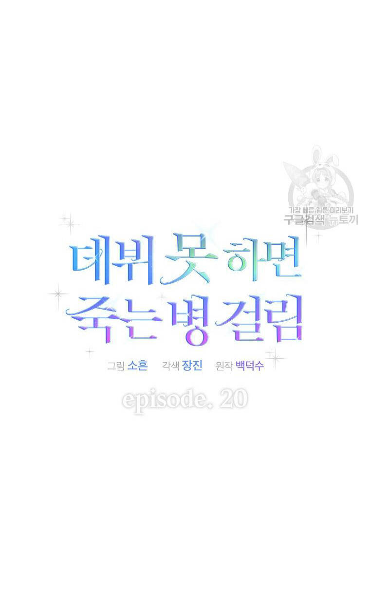 Ra Mắt Hay Ra Đi: Chapter 20.2