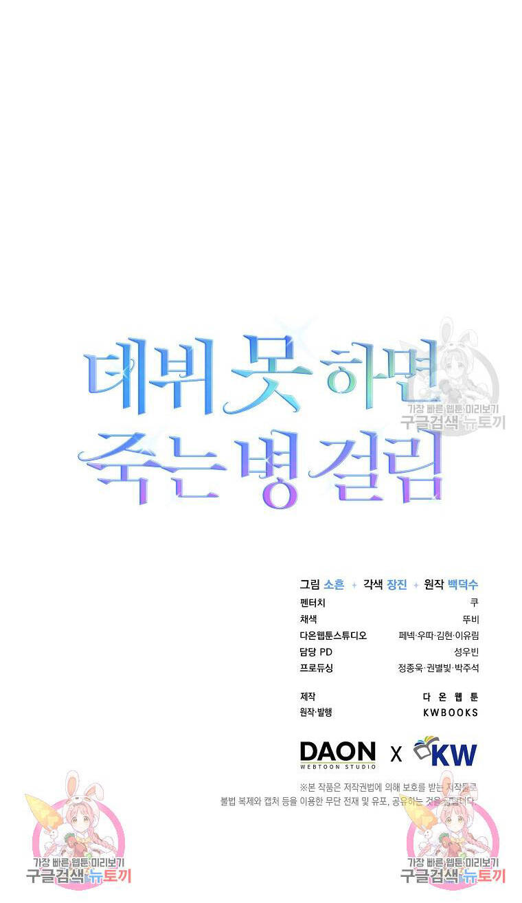 Ra Mắt Hay Ra Đi: Chapter 20.2