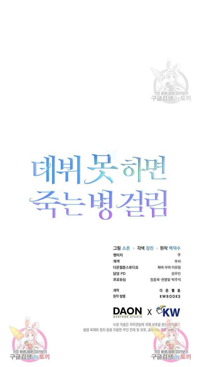 Ra Mắt Hay Ra Đi: Chapter 21.2