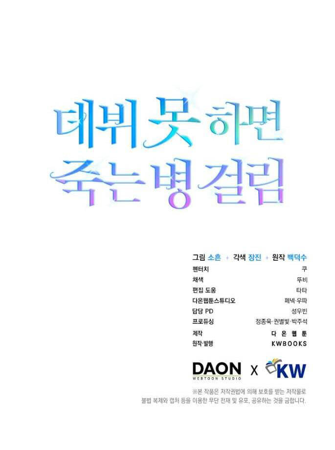 Ra Mắt Hay Ra Đi: Chapter 23.2