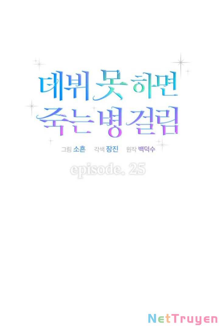 Ra Mắt Hay Ra Đi: Chapter 25.1