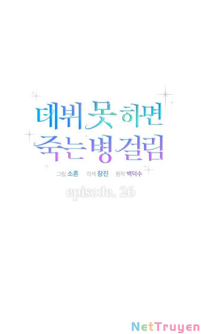 Ra Mắt Hay Ra Đi: Chapter 26.2