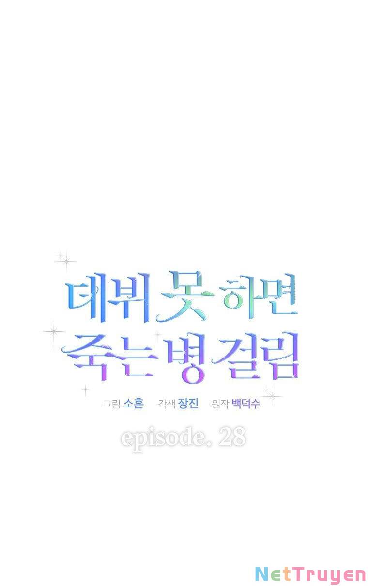 Ra Mắt Hay Ra Đi: Chapter 28.2
