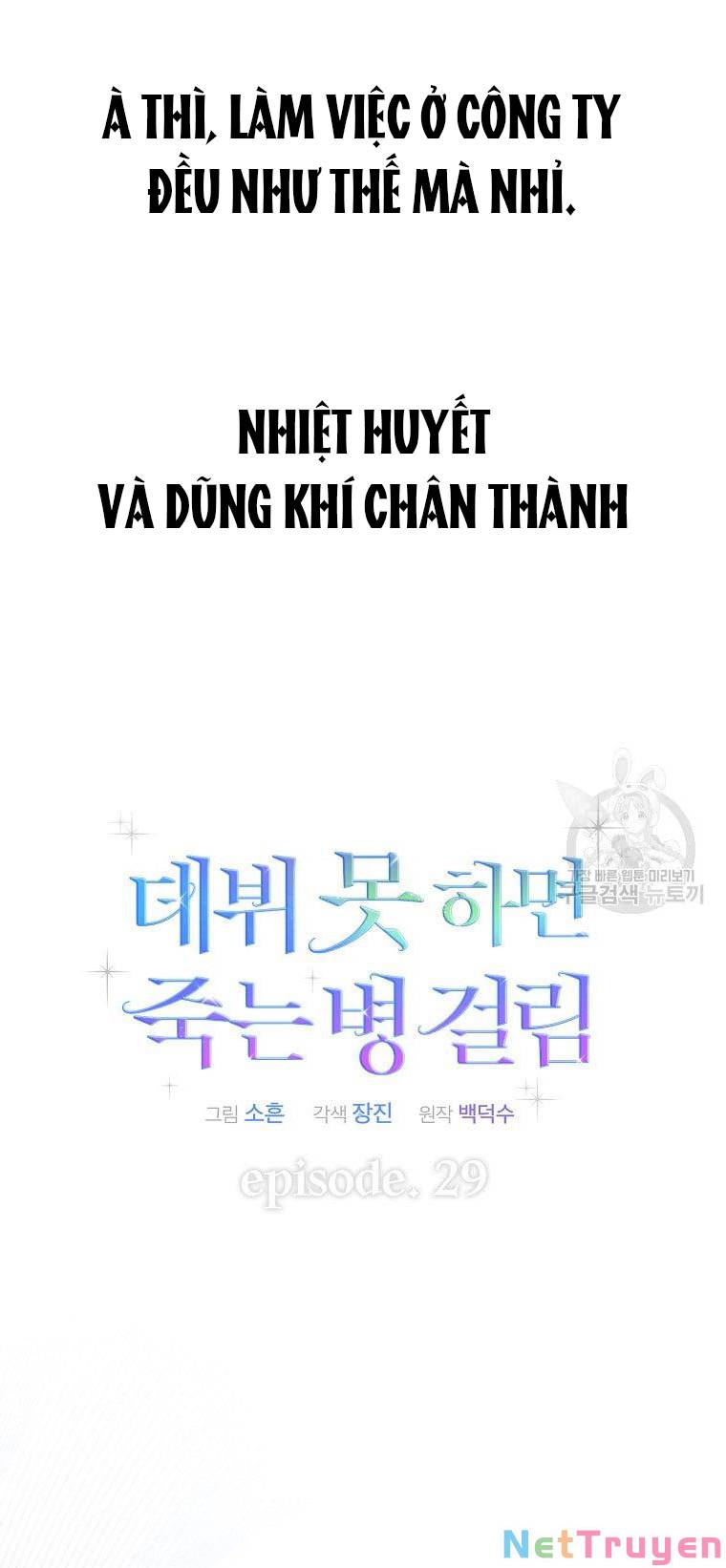 Ra Mắt Hay Ra Đi: Chapter 29.1