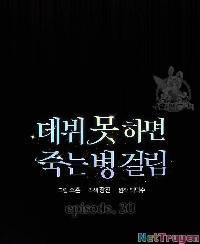 Ra Mắt Hay Ra Đi: Chapter 30.1