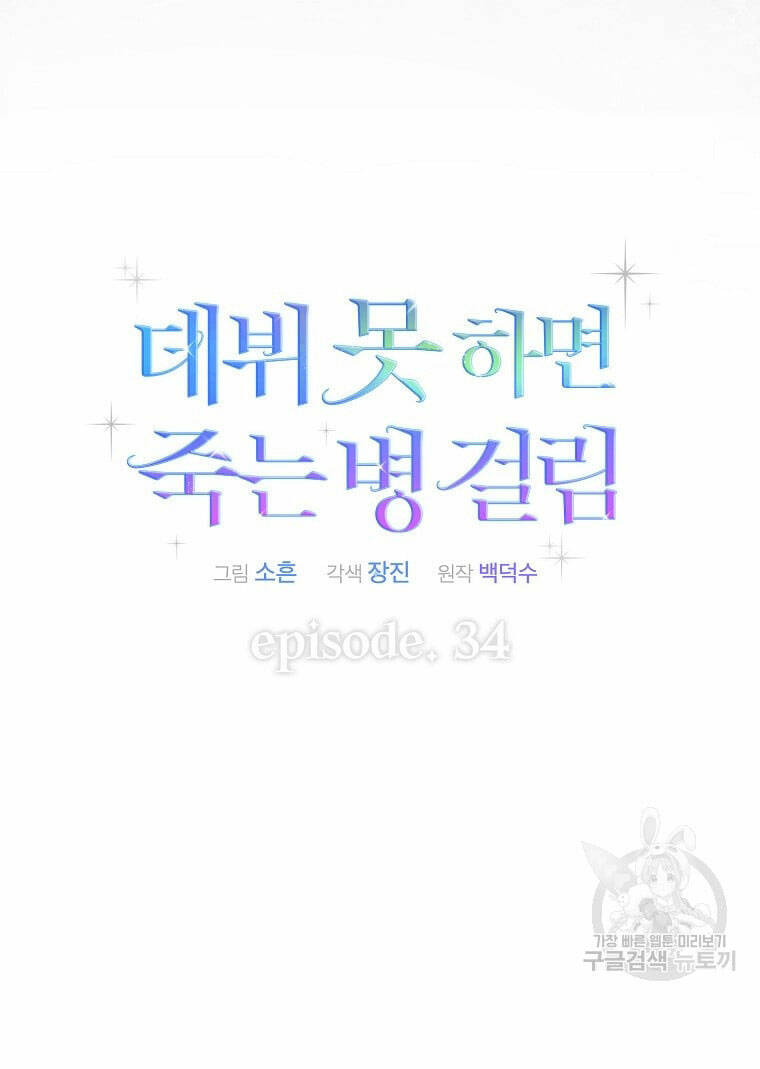 Ra Mắt Hay Ra Đi: Chapter 34.1