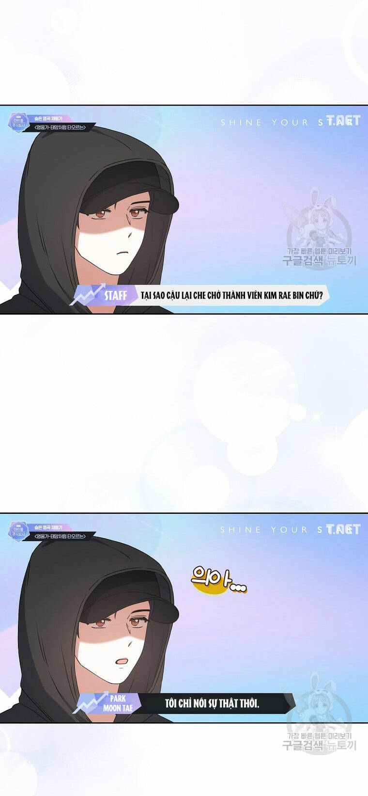 Ra Mắt Hay Ra Đi: Chapter 35.1