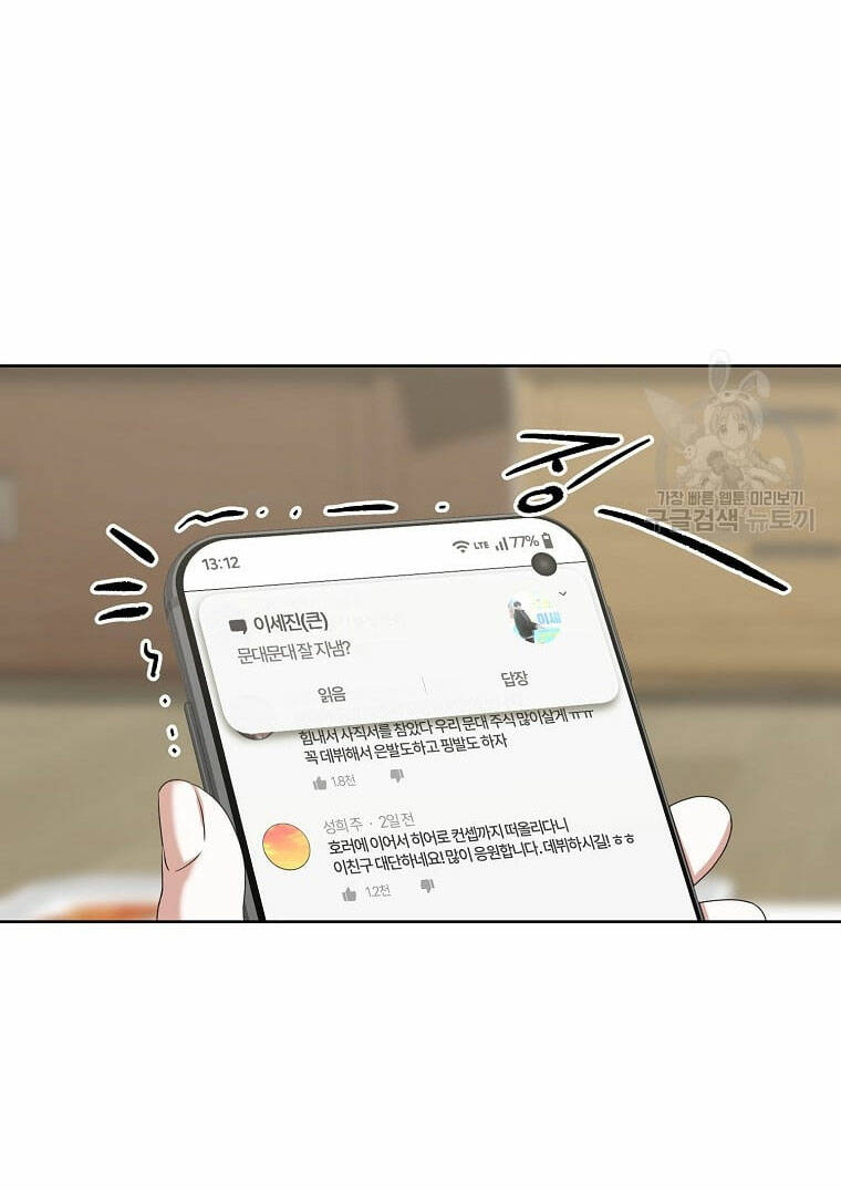 Ra Mắt Hay Ra Đi: Chapter 35.2