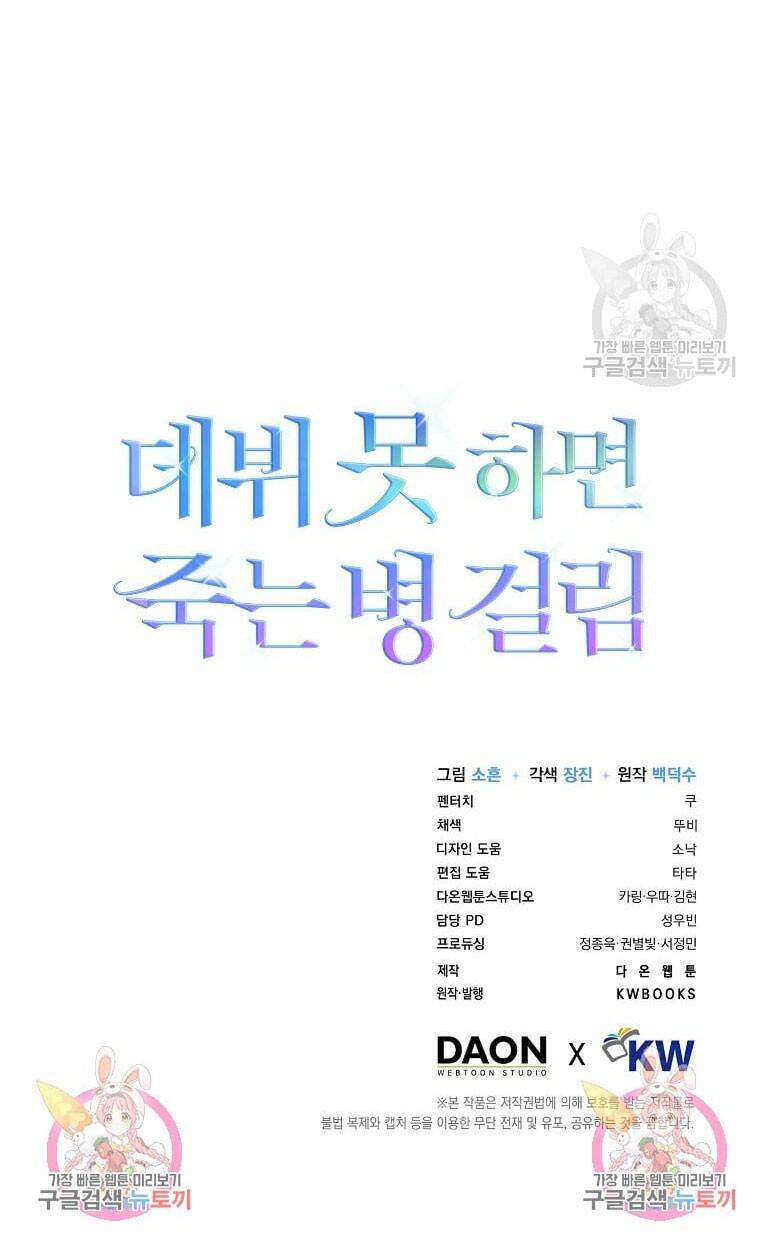 Ra Mắt Hay Ra Đi: Chapter 35.2