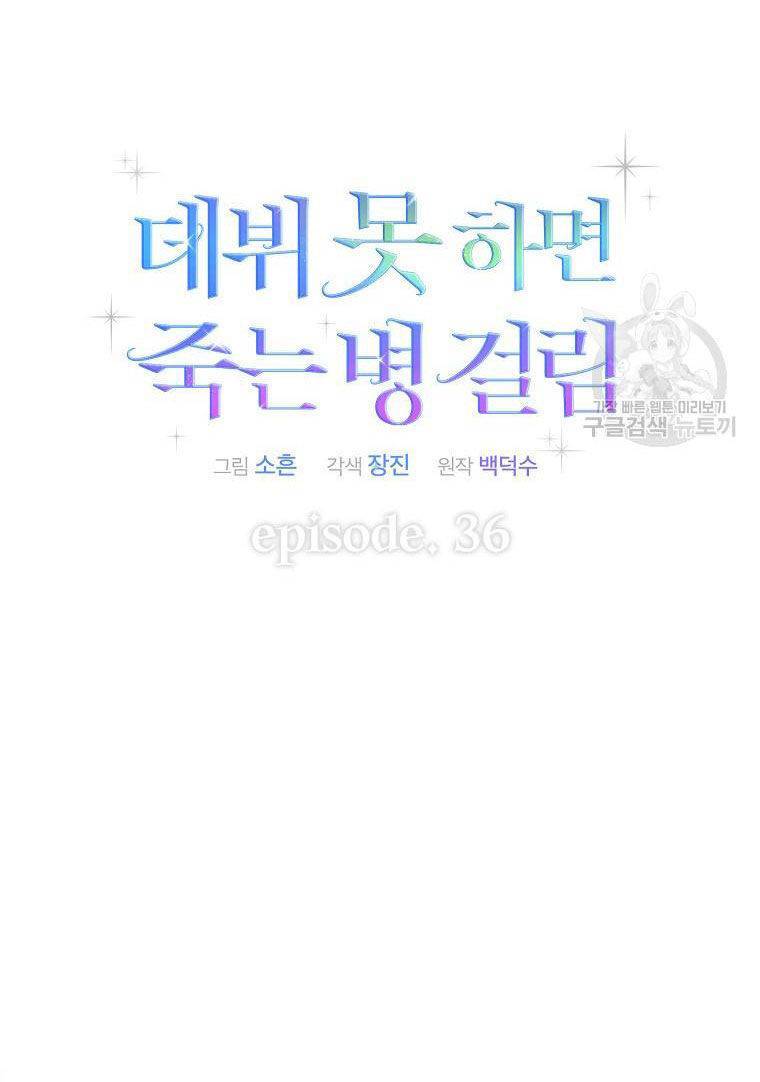 Ra Mắt Hay Ra Đi: Chapter 36.1