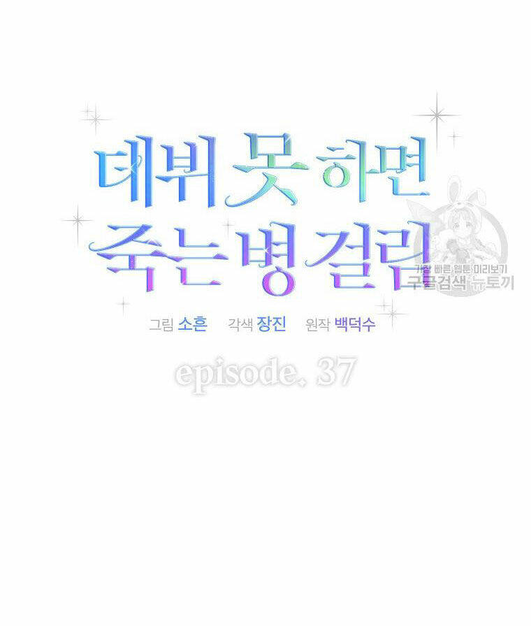 Ra Mắt Hay Ra Đi: Chapter 37.1