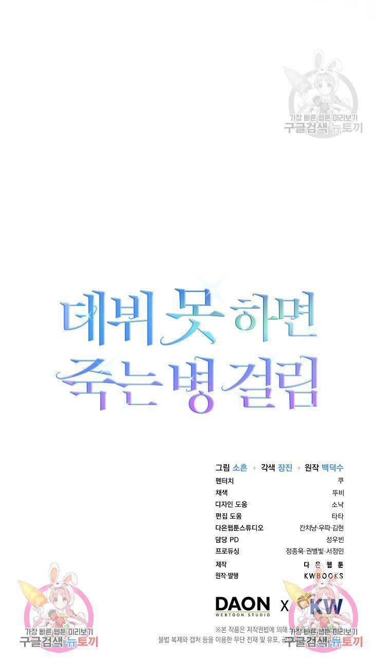 Ra Mắt Hay Ra Đi: Chapter 39.2