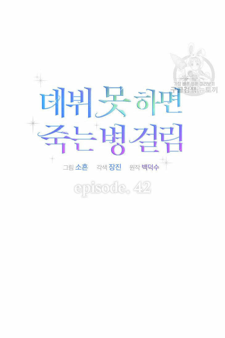 Ra Mắt Hay Ra Đi: Chapter 42.2