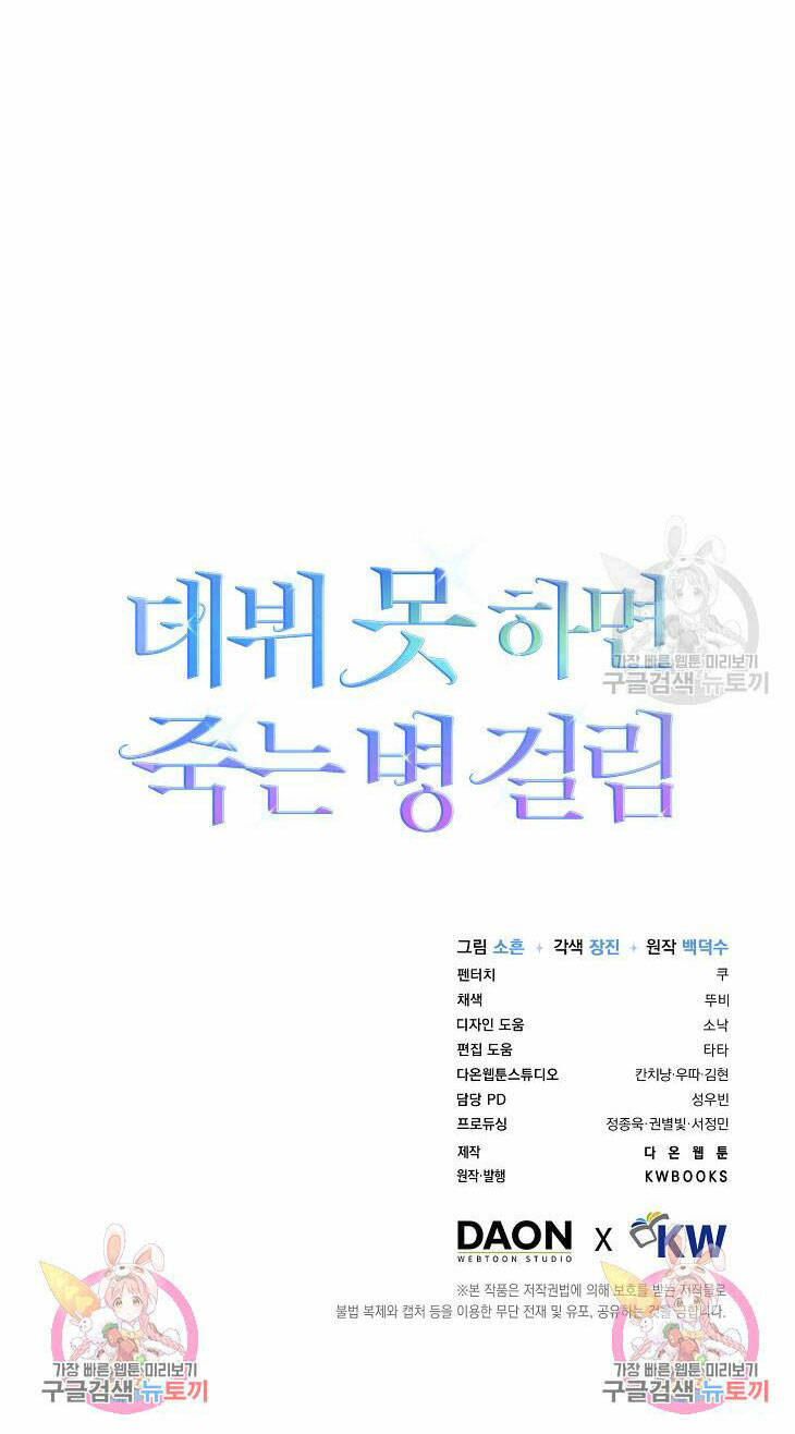 Ra Mắt Hay Ra Đi: Chapter 44.2