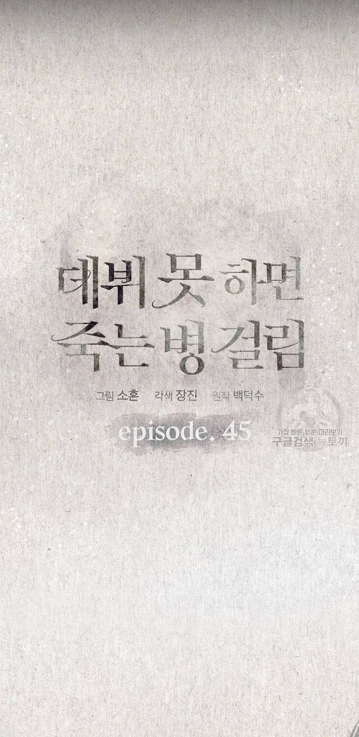 Ra Mắt Hay Ra Đi: Chapter 45.1