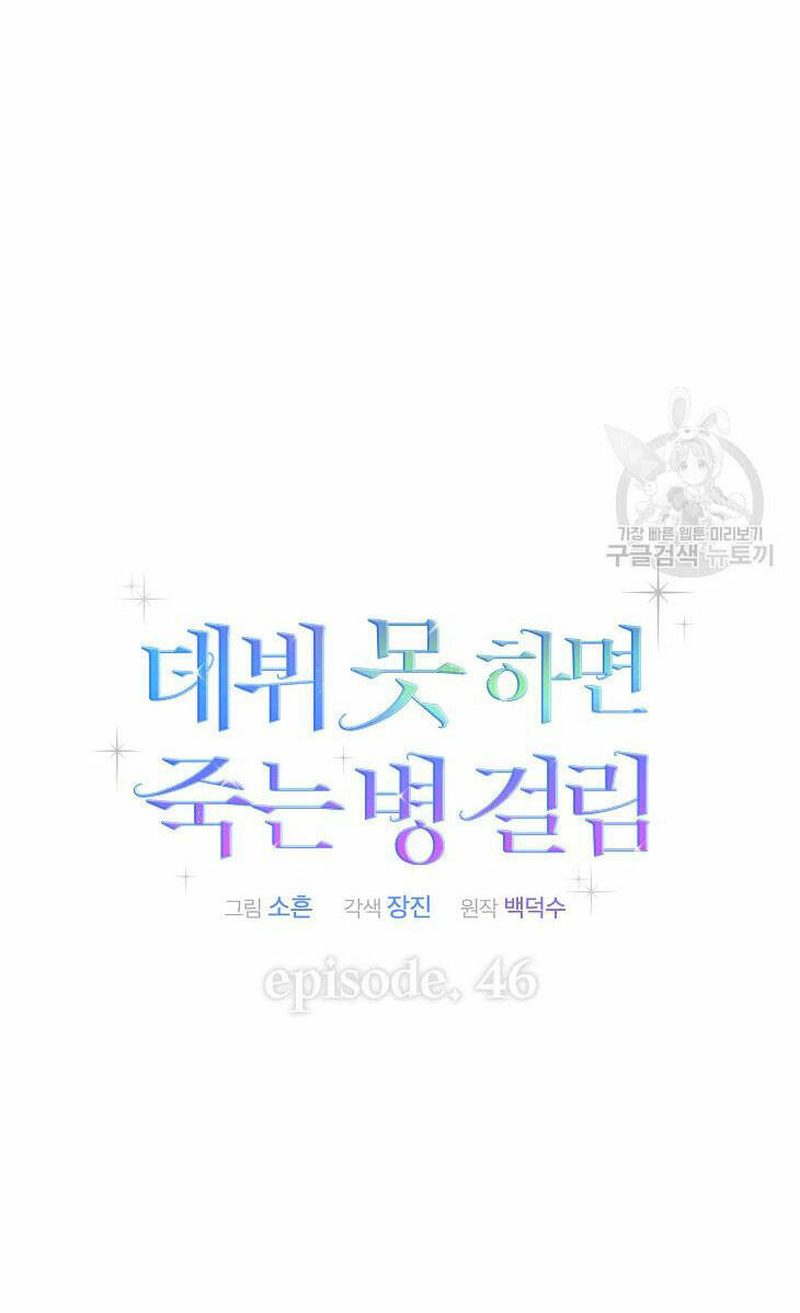 Ra Mắt Hay Ra Đi: Chapter 46.2