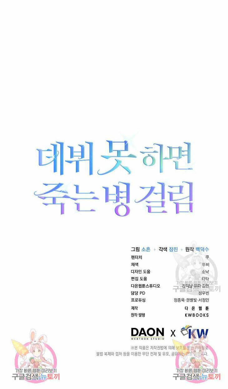 Ra Mắt Hay Ra Đi: Chapter 46.2
