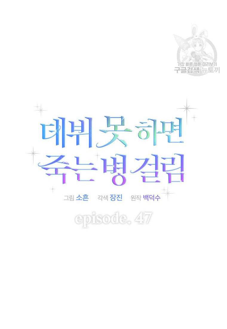 Ra Mắt Hay Ra Đi: Chapter 47.2