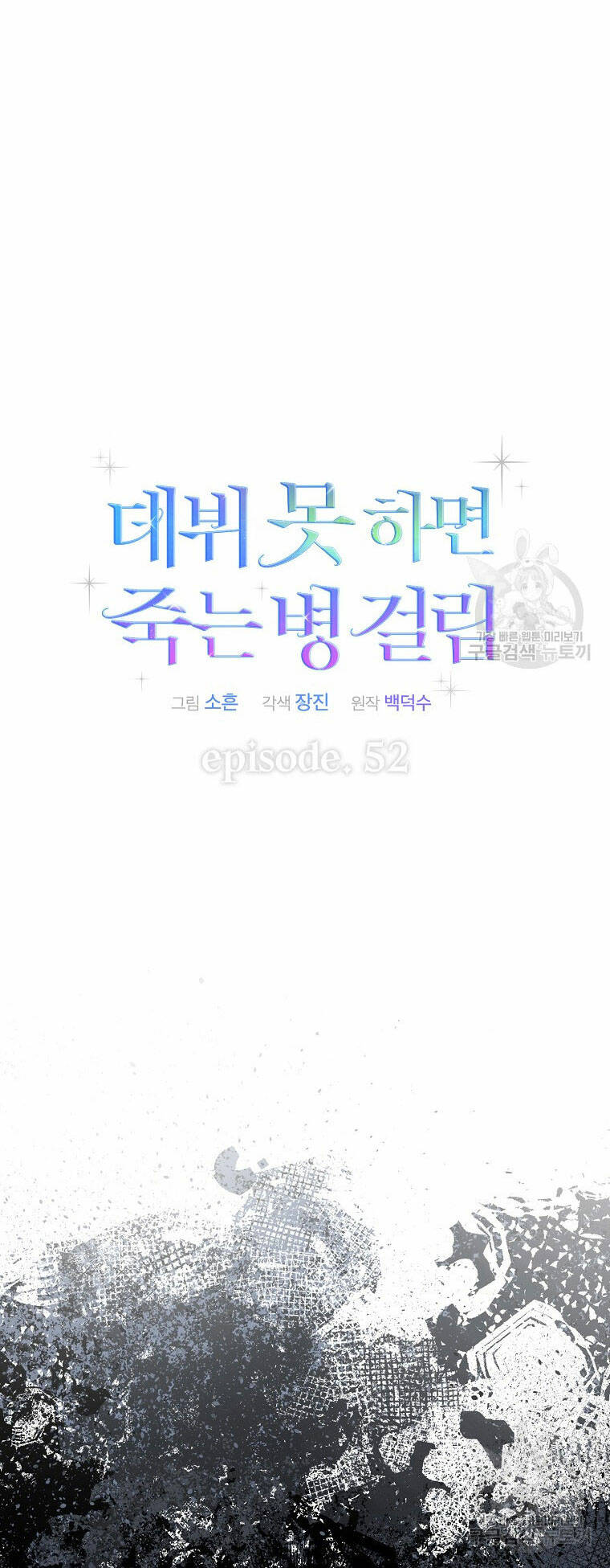 Ra Mắt Hay Ra Đi: Chapter 52.1