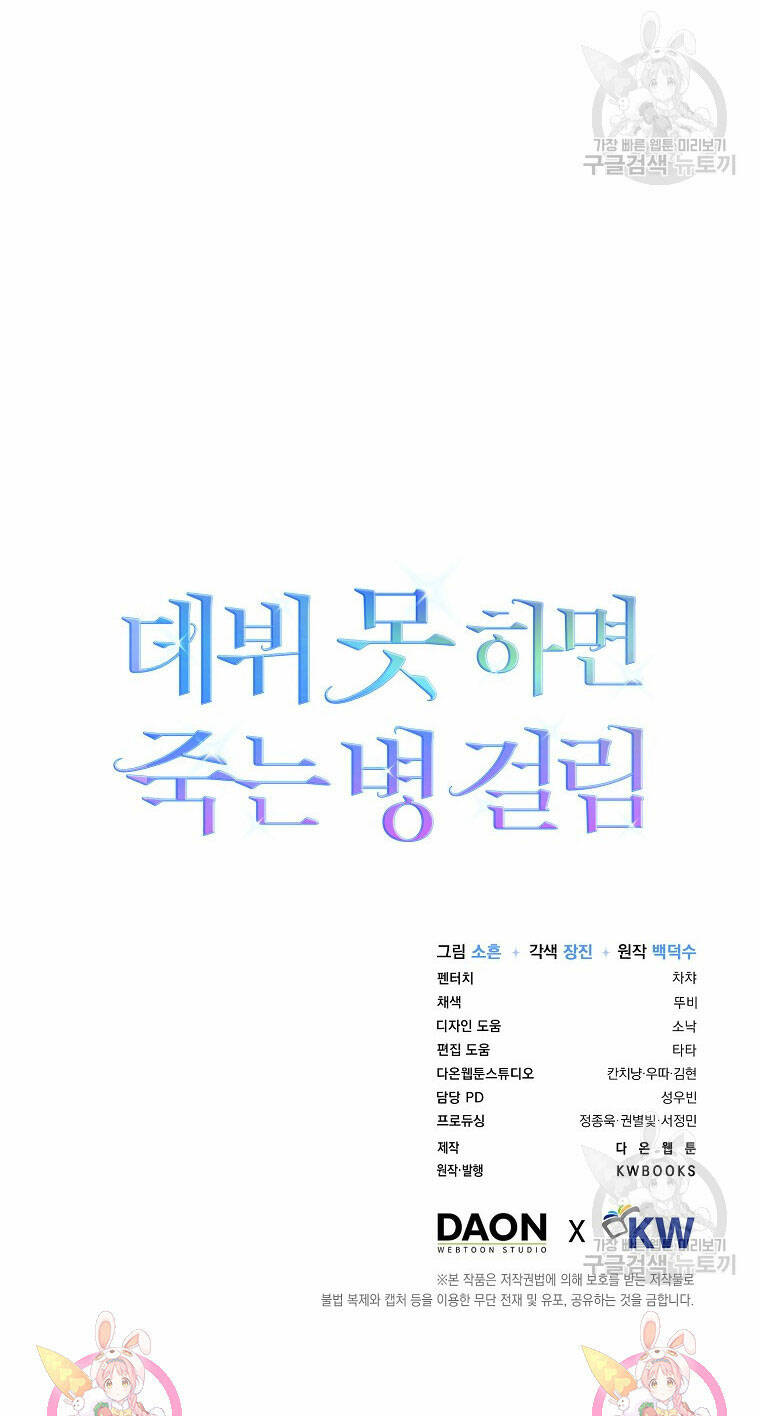 Ra Mắt Hay Ra Đi: Chapter 52.2