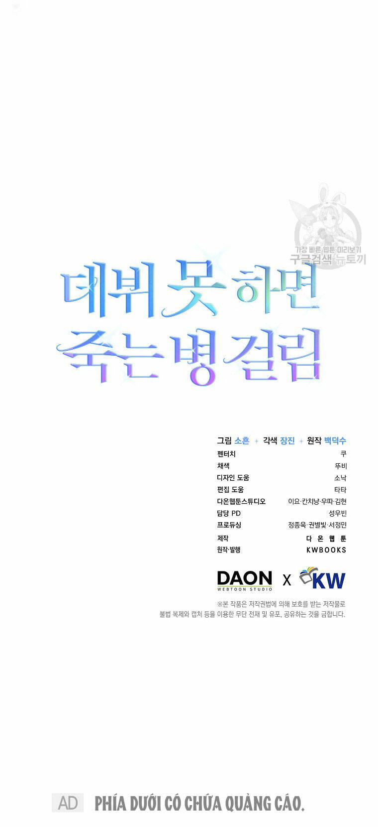 Ra Mắt Hay Ra Đi: Chapter 53.2