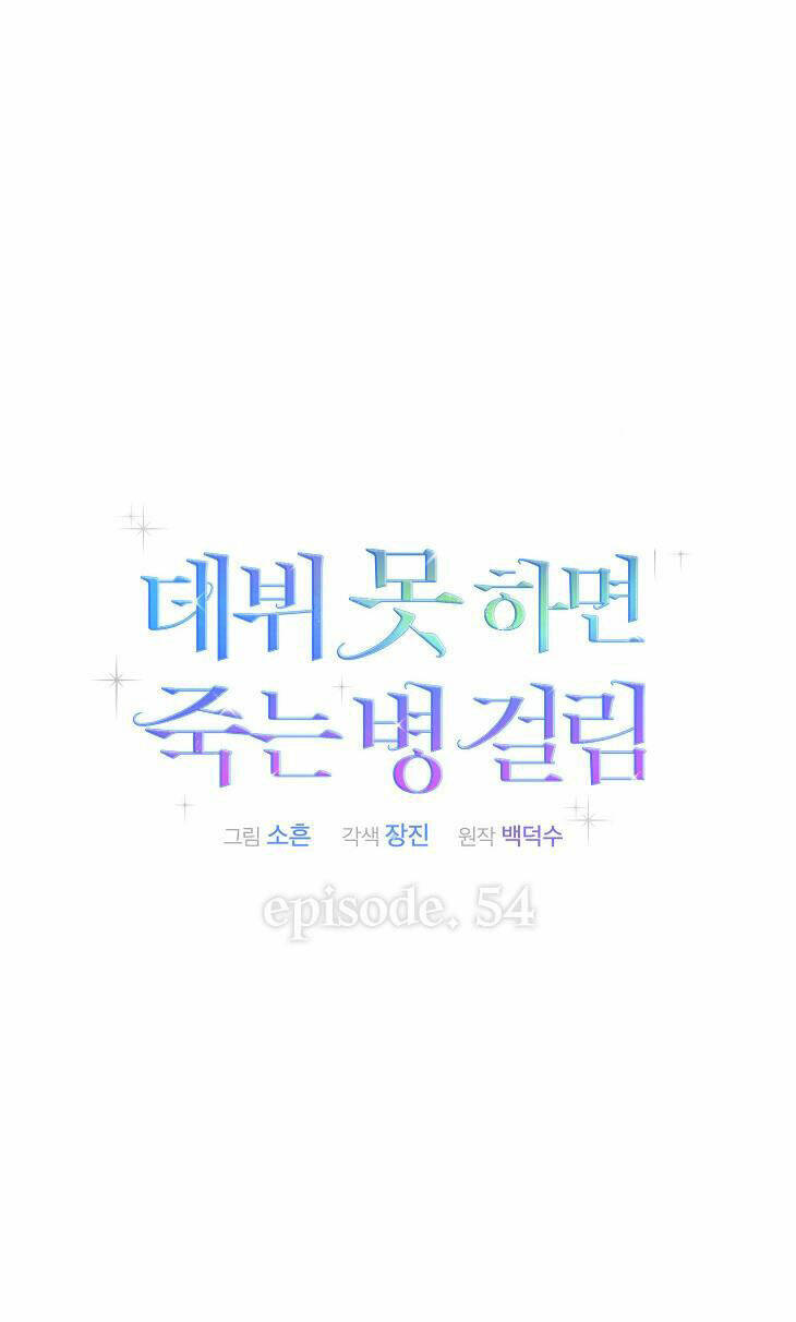 Ra Mắt Hay Ra Đi: Chapter 54.2