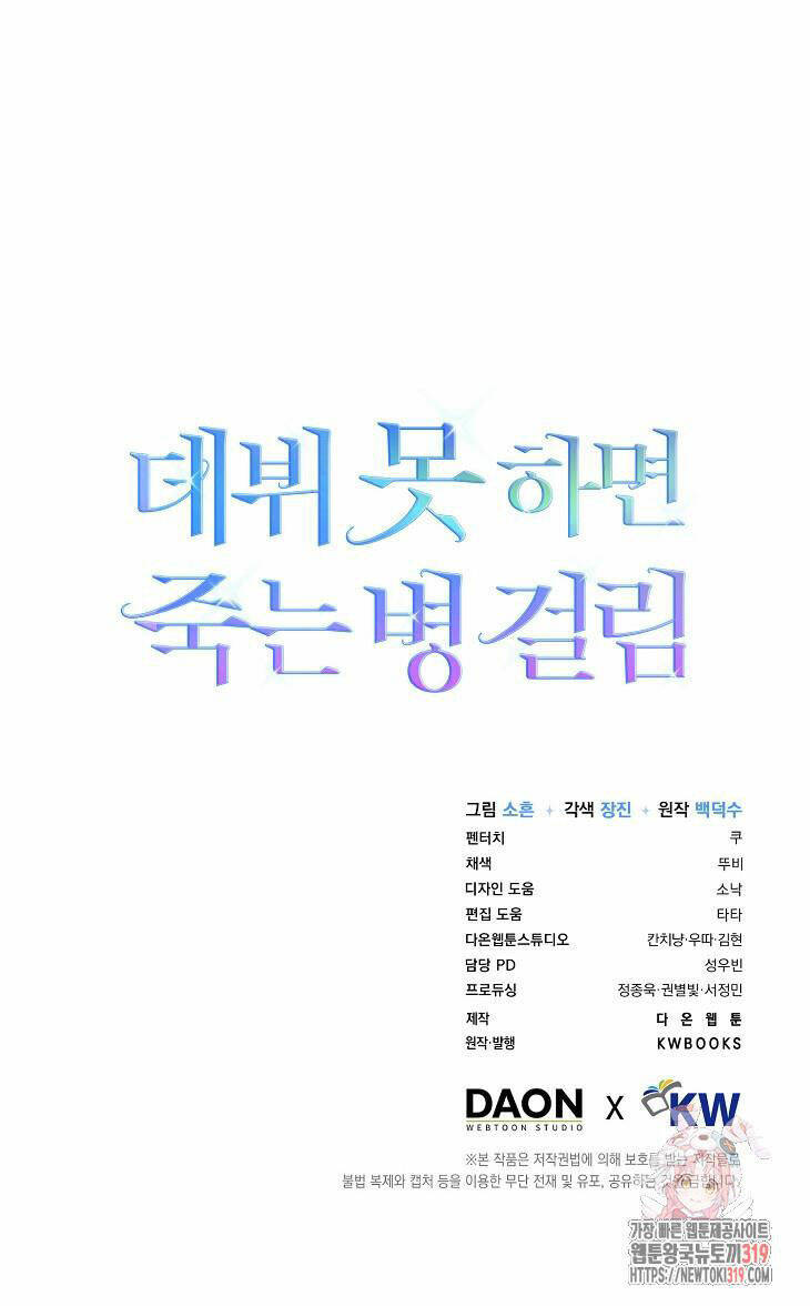 Ra Mắt Hay Ra Đi: Chapter 54.2