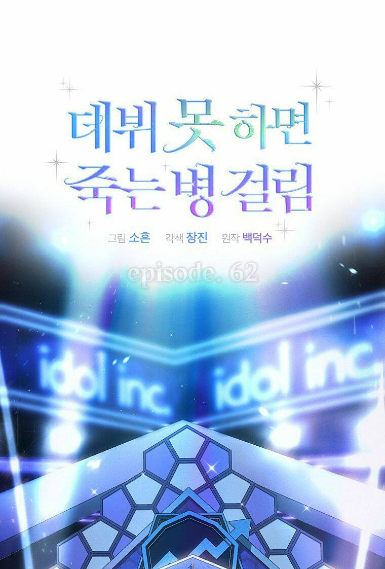 Ra Mắt Hay Ra Đi: Chapter 62.1