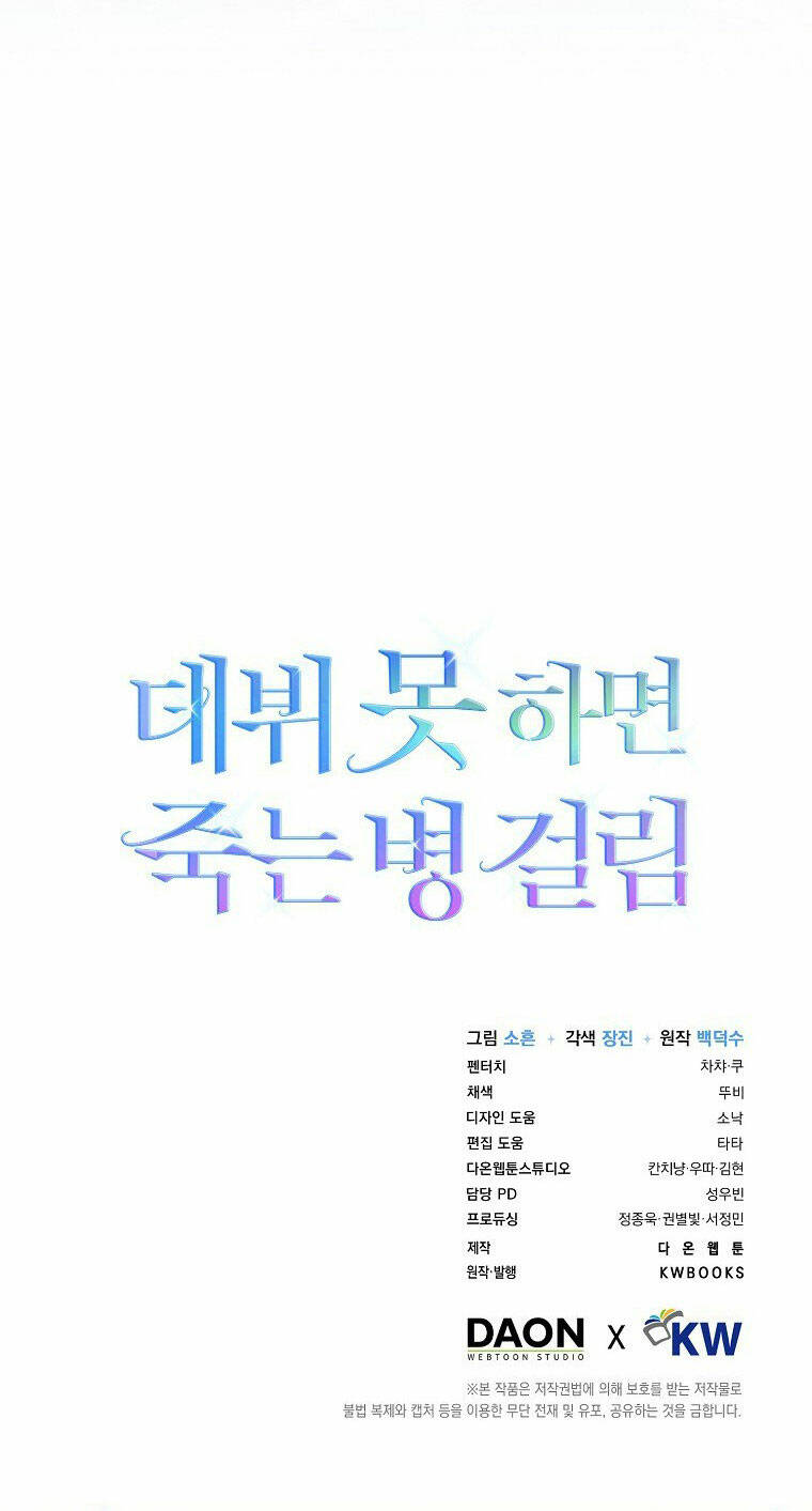 Ra Mắt Hay Ra Đi: Chapter 62.2