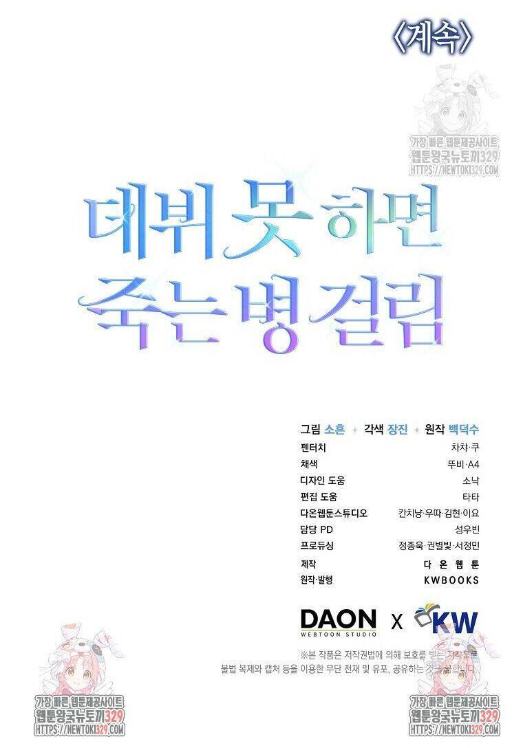 Ra Mắt Hay Ra Đi: Chapter 64.2