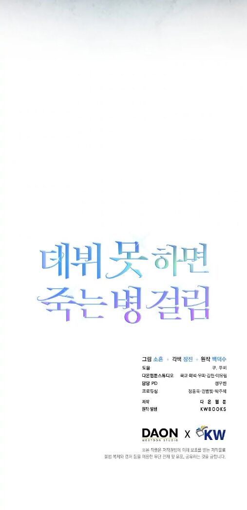 Ra Mắt Hay Ra Đi: Chapter 8